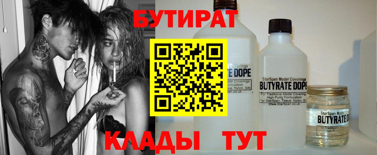 Бутират Butirat  Вход с VPN  Ленинск-Кузнецкий 