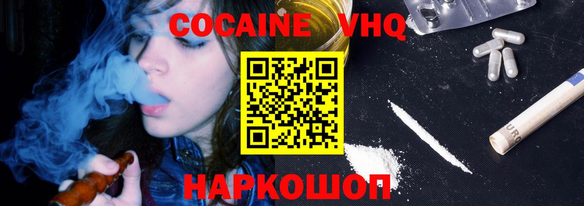 Ленинск-Кузнецкий  COCAIN Эквадор  Вход с VPN 