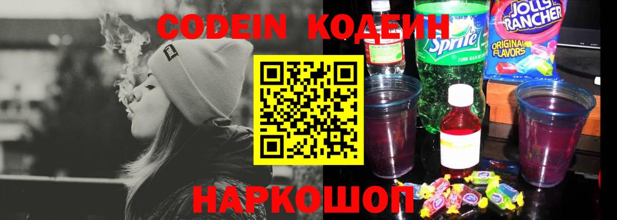 Codein Purple Drank  Кодеин Purple Drank  Ленинск-Кузнецкий  Вход с VPN 