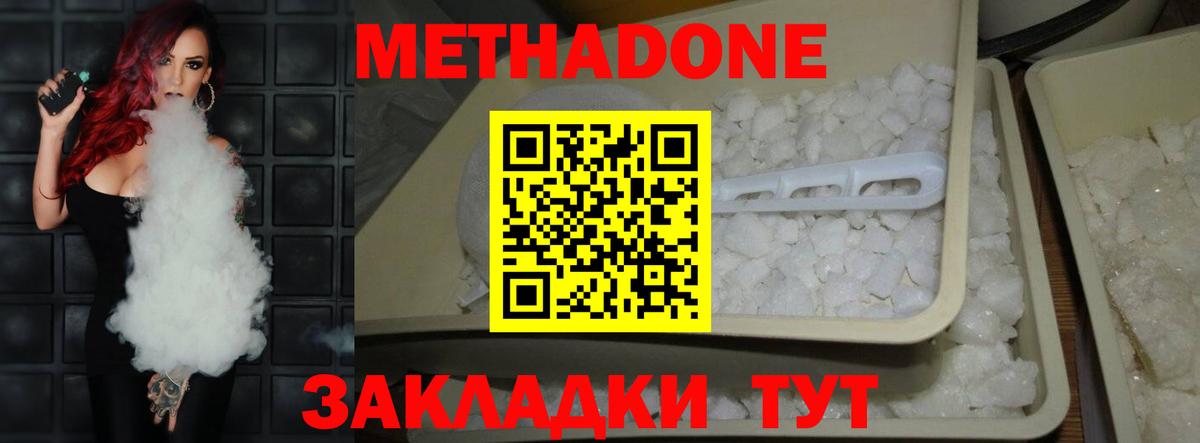 Метадон мёд  Вход с VPN  Метадон кристалл  Ленинск-Кузнецкий 