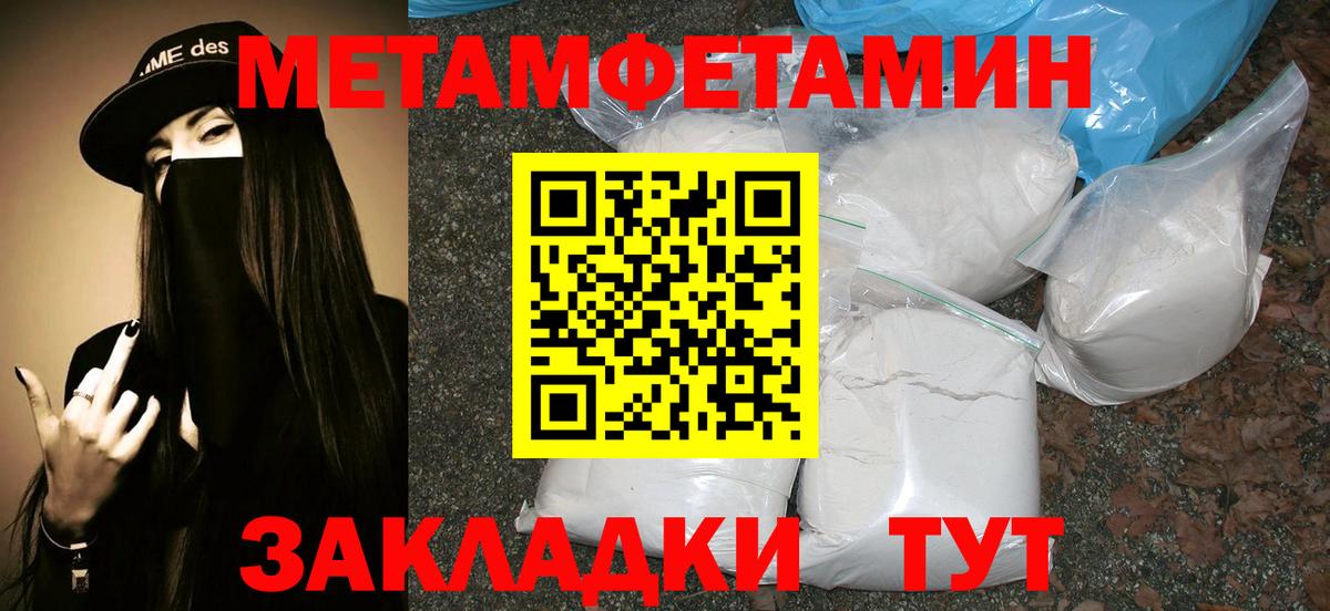 МЕТАМФЕТАМИН пудра  Вход с VPN  Метамфетамин  Ленинск-Кузнецкий 